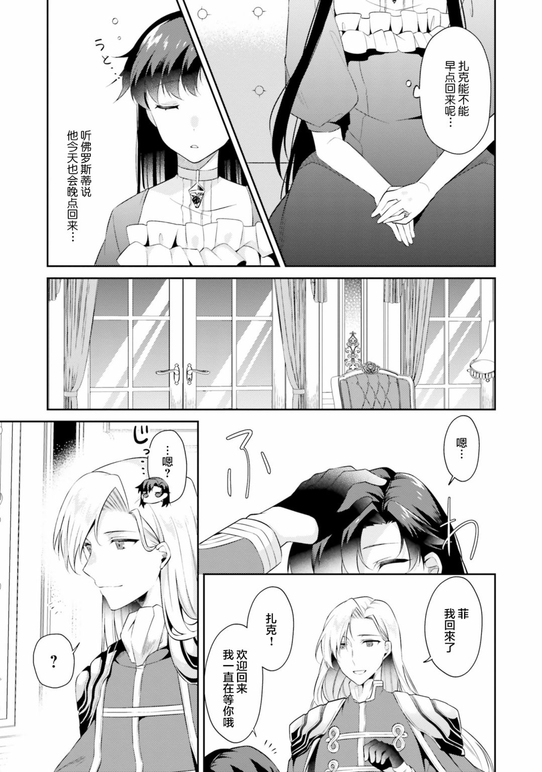 平民的我，竟然是转生者！韩漫全集-第09话无删减无遮挡章节图片 