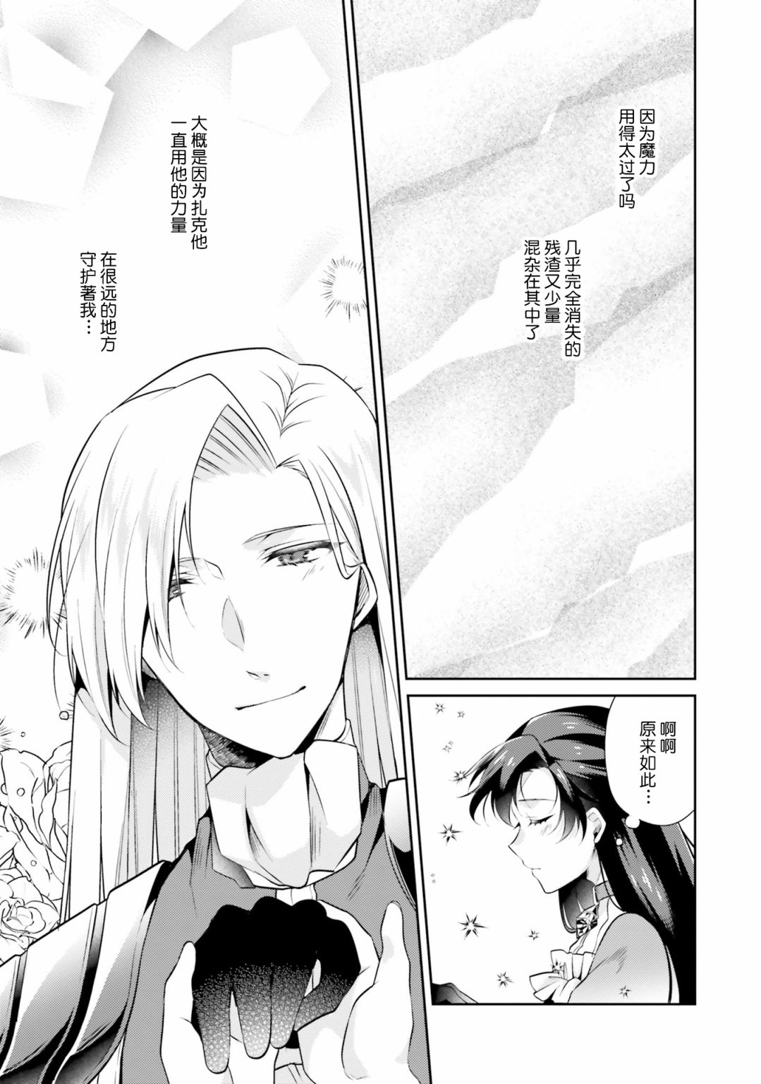 平民的我，竟然是转生者！韩漫全集-第09话无删减无遮挡章节图片 