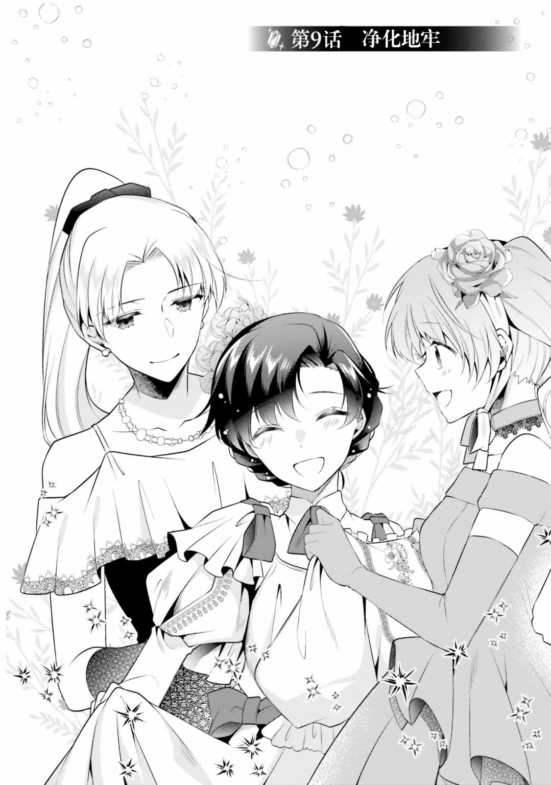 平民的我，竟然是转生者！韩漫全集-第09话无删减无遮挡章节图片 