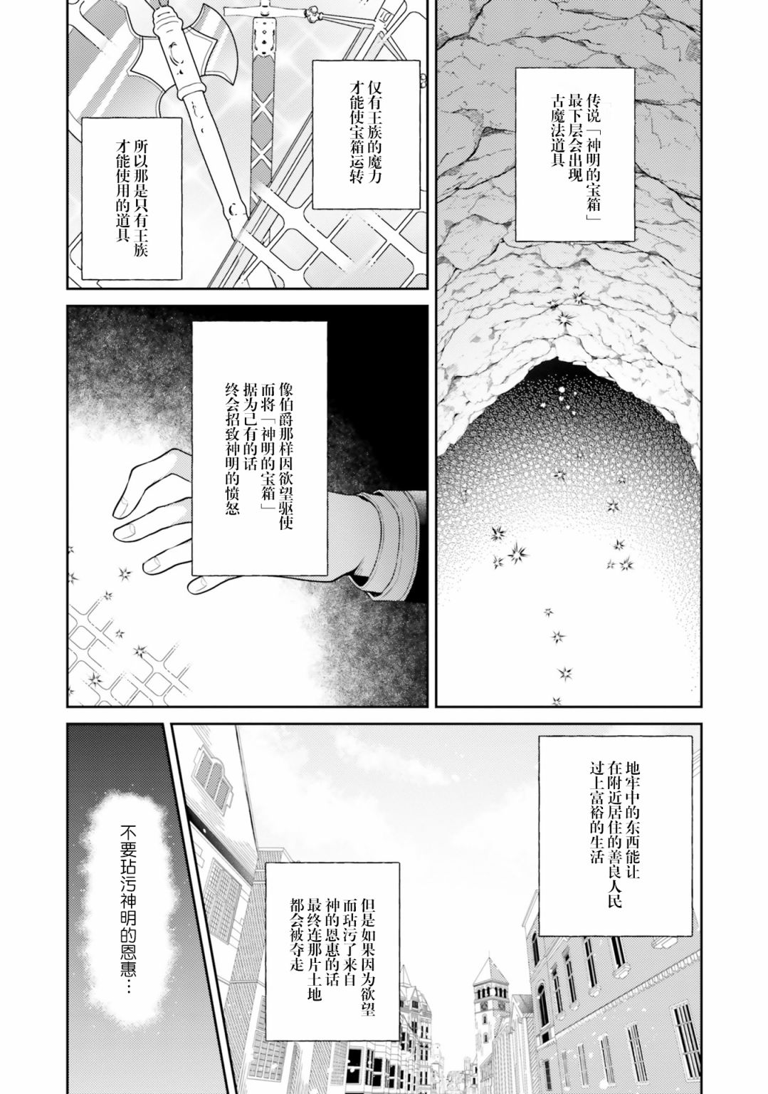 平民的我，竟然是转生者！韩漫全集-第09话无删减无遮挡章节图片 