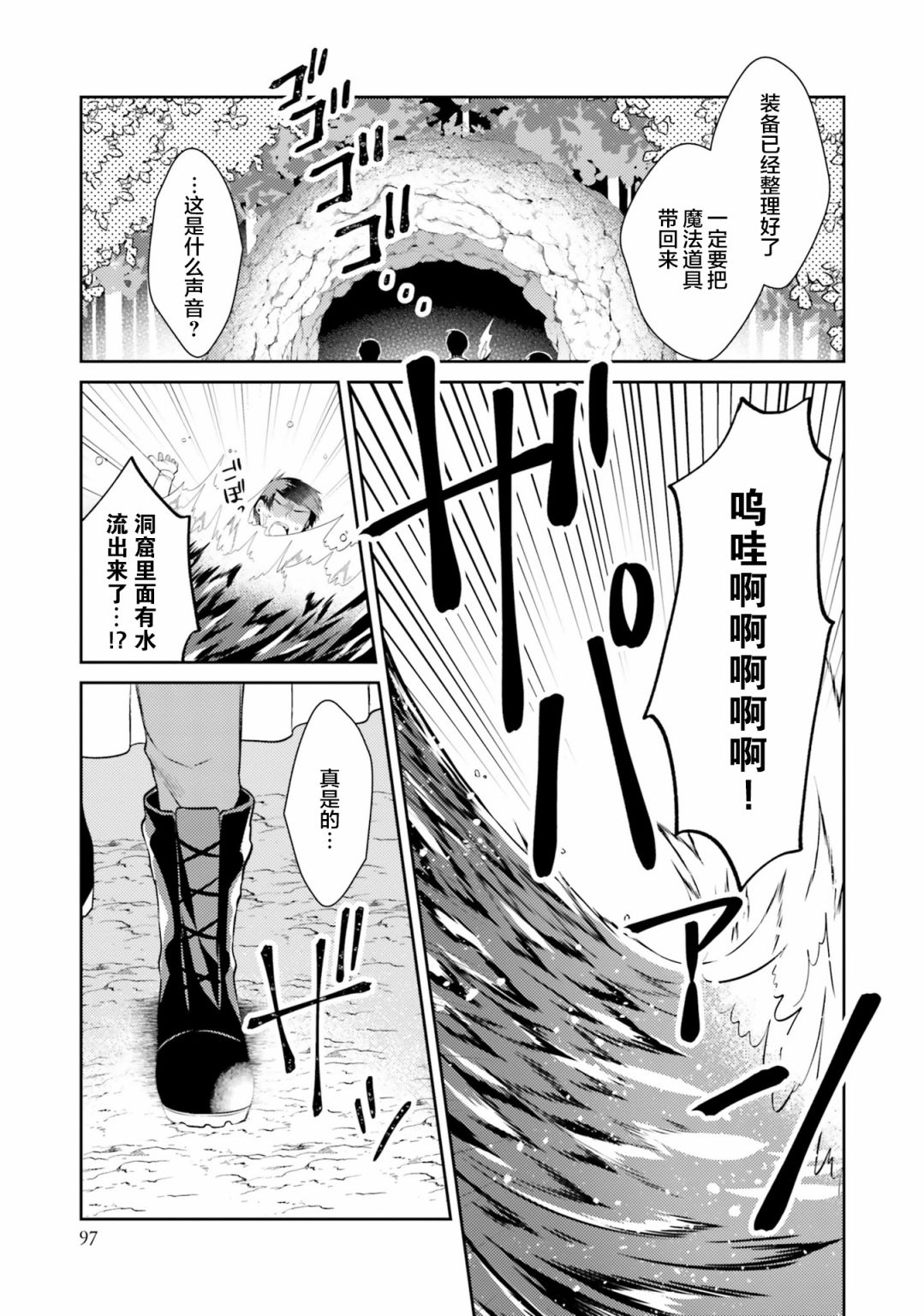 平民的我，竟然是转生者！韩漫全集-第09话无删减无遮挡章节图片 