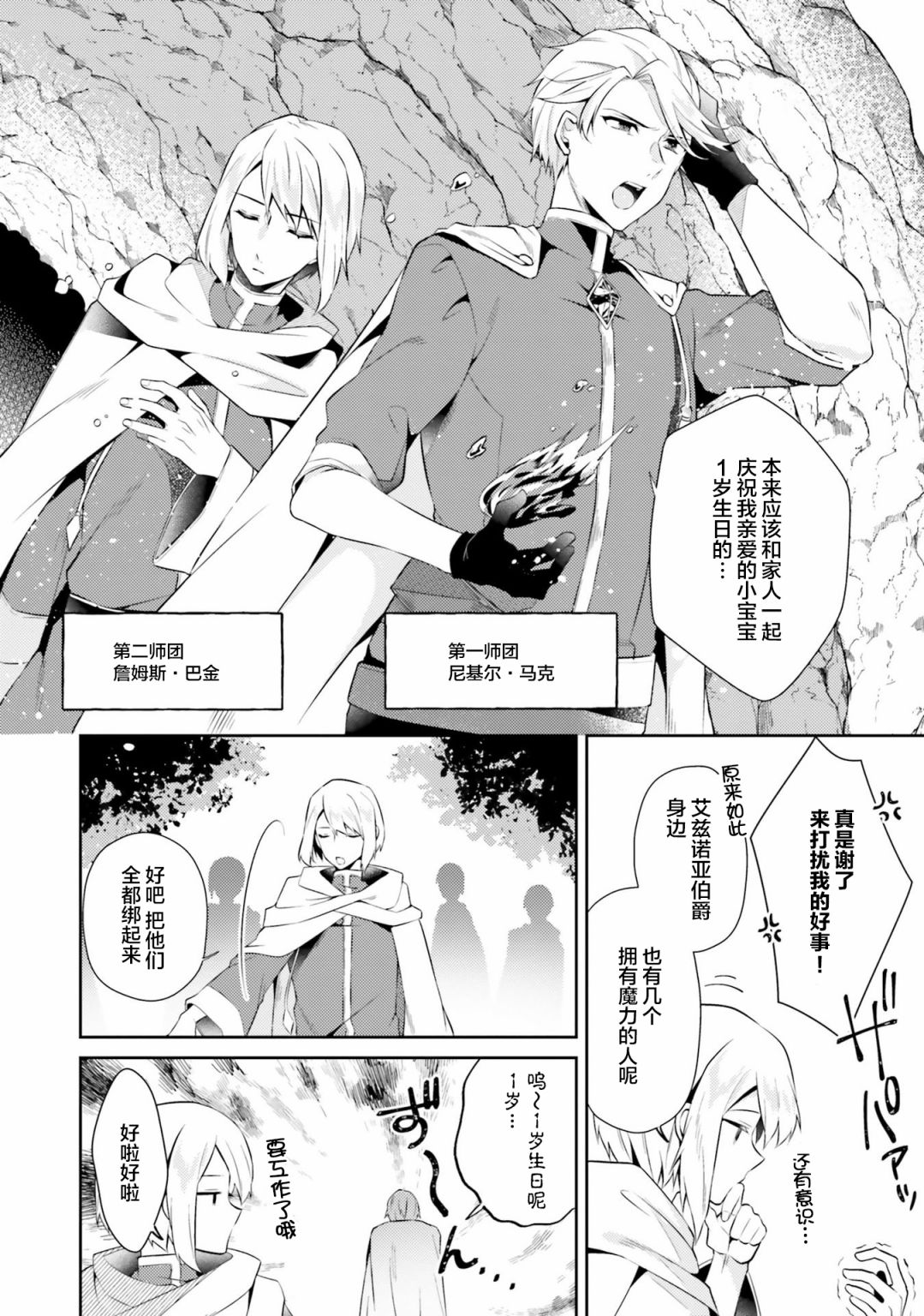 平民的我，竟然是转生者！韩漫全集-第09话无删减无遮挡章节图片 