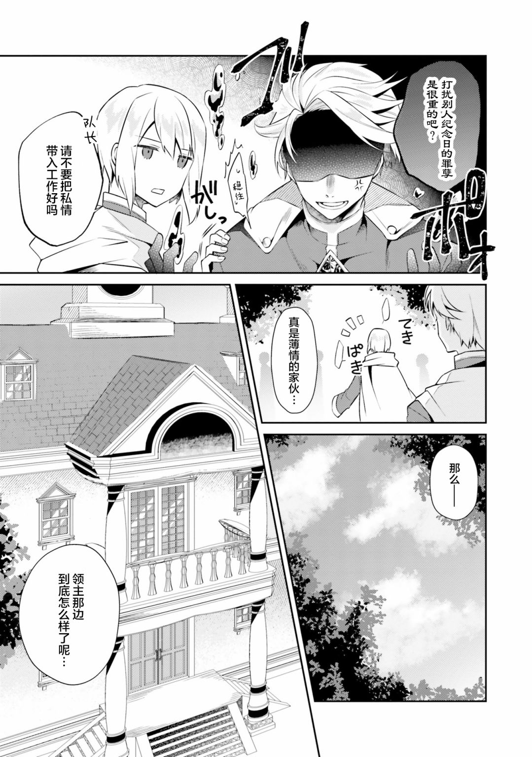 平民的我，竟然是转生者！韩漫全集-第09话无删减无遮挡章节图片 