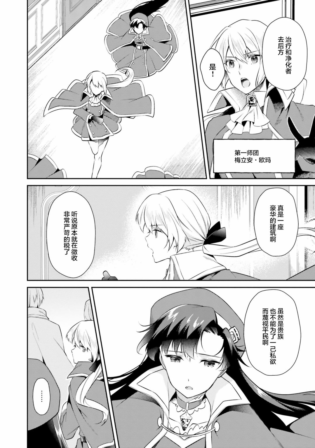 平民的我，竟然是转生者！韩漫全集-第09话无删减无遮挡章节图片 