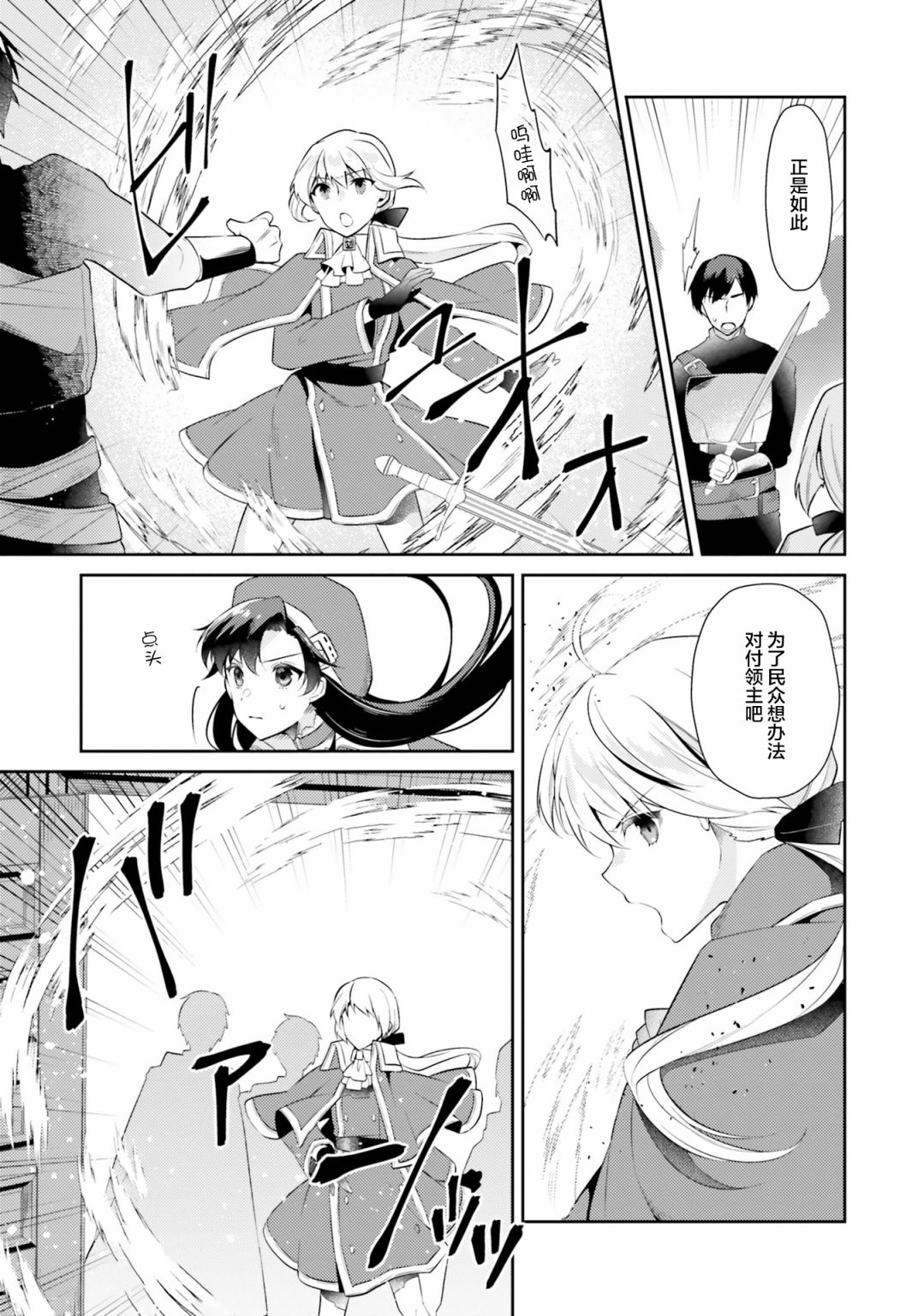 平民的我，竟然是转生者！韩漫全集-第09话无删减无遮挡章节图片 