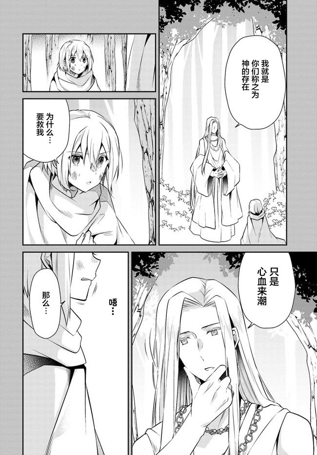 平民的我，竟然是转生者！韩漫全集-第10话无删减无遮挡章节图片 