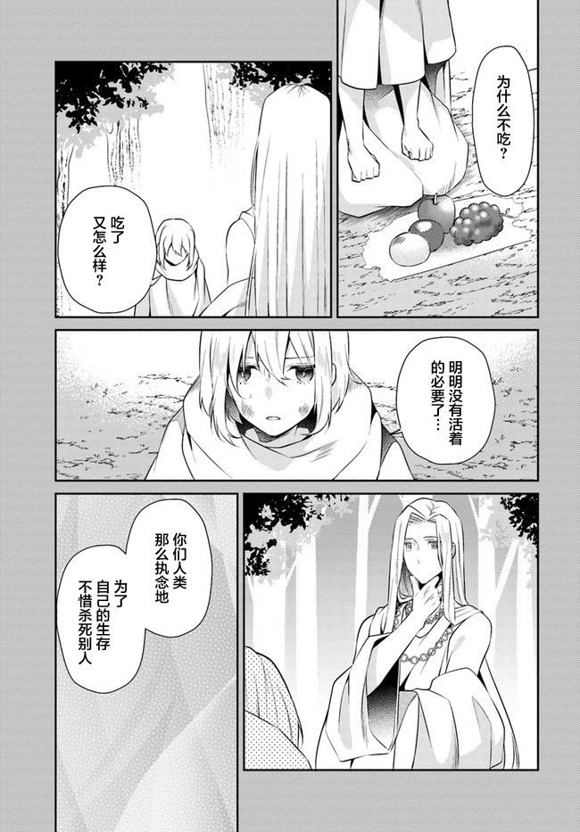 平民的我，竟然是转生者！韩漫全集-第10话无删减无遮挡章节图片 