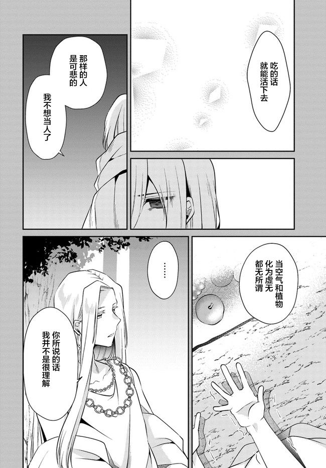 平民的我，竟然是转生者！韩漫全集-第10话无删减无遮挡章节图片 