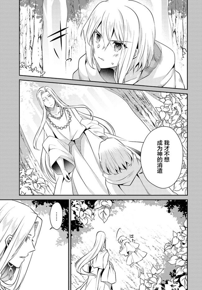 平民的我，竟然是转生者！韩漫全集-第10话无删减无遮挡章节图片 