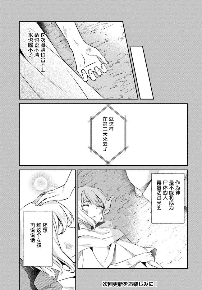 平民的我，竟然是转生者！韩漫全集-第10话无删减无遮挡章节图片 