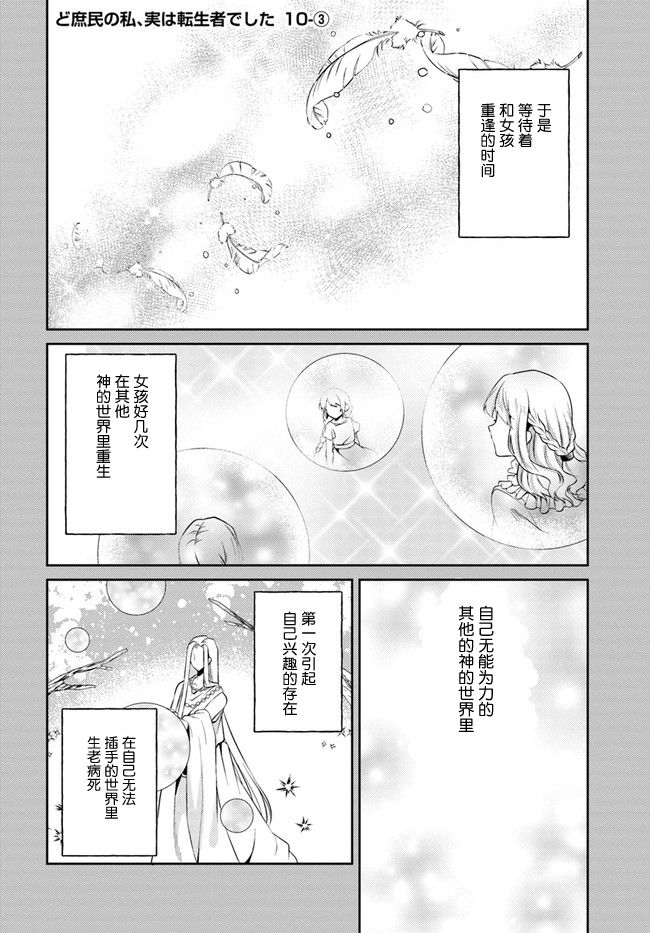 平民的我，竟然是转生者！韩漫全集-第10话无删减无遮挡章节图片 
