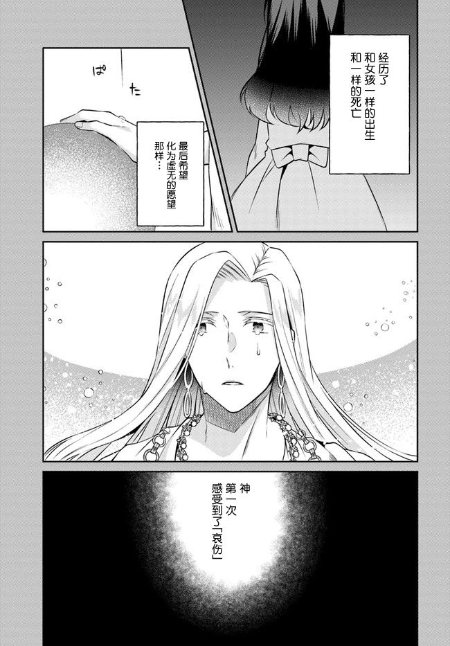 平民的我，竟然是转生者！韩漫全集-第10话无删减无遮挡章节图片 