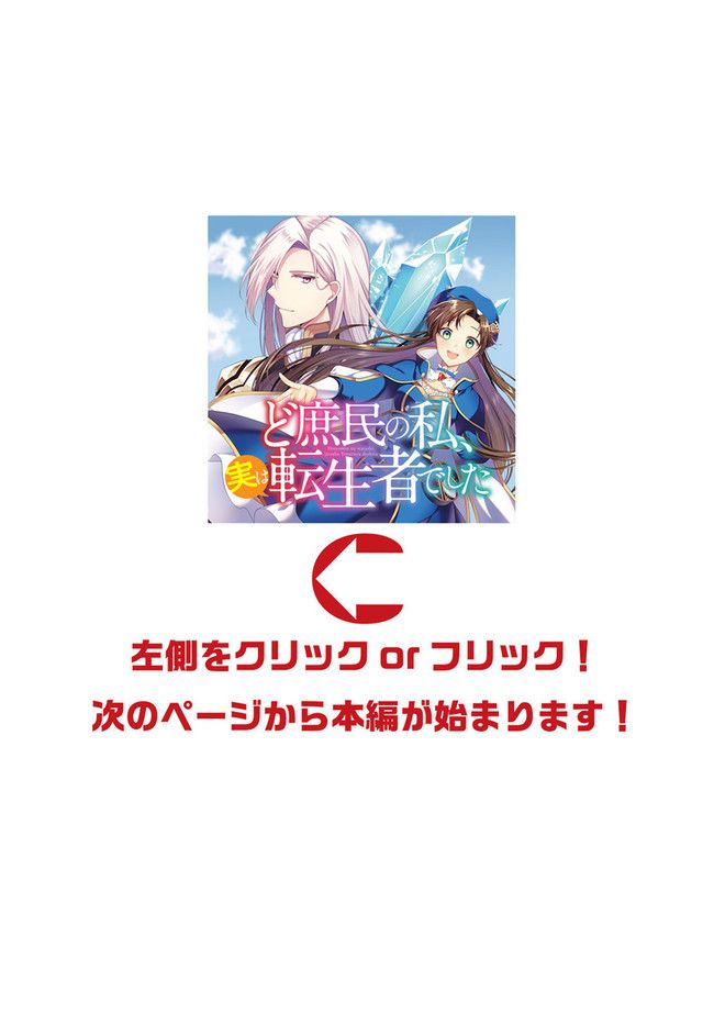 平民的我，竟然是转生者！韩漫全集-第10话无删减无遮挡章节图片 