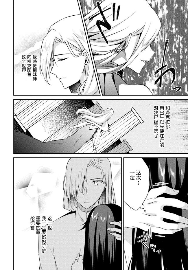 平民的我，竟然是转生者！韩漫全集-第10话无删减无遮挡章节图片 