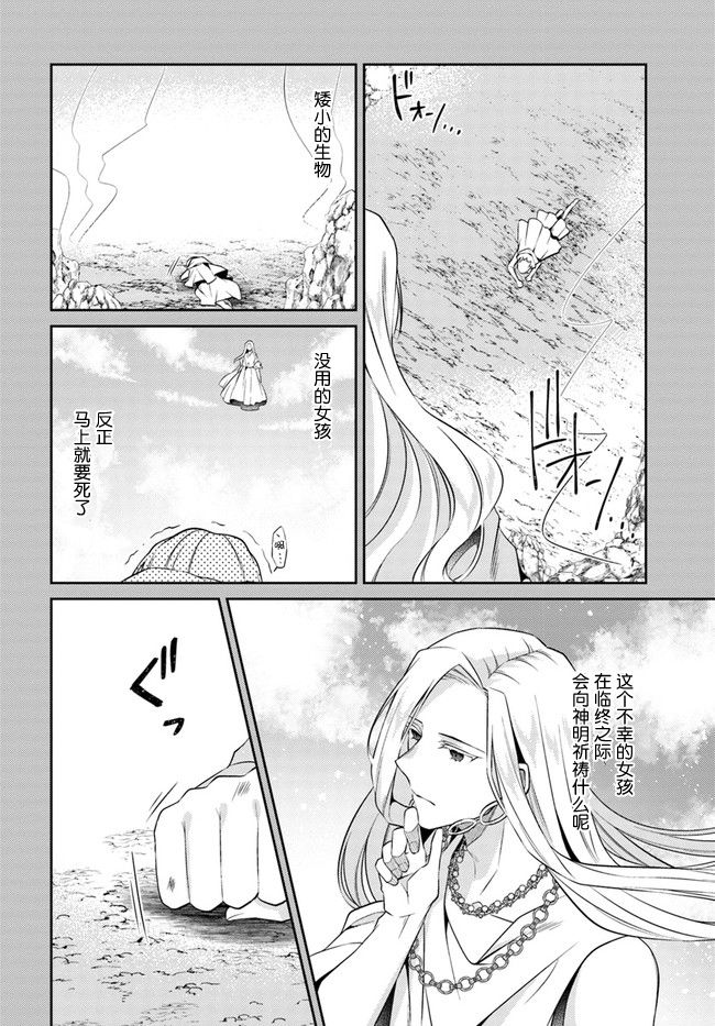 平民的我，竟然是转生者！韩漫全集-第10话无删减无遮挡章节图片 