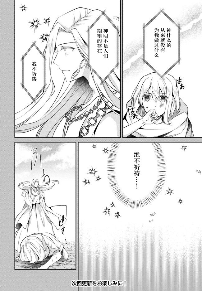 平民的我，竟然是转生者！韩漫全集-第10话无删减无遮挡章节图片 