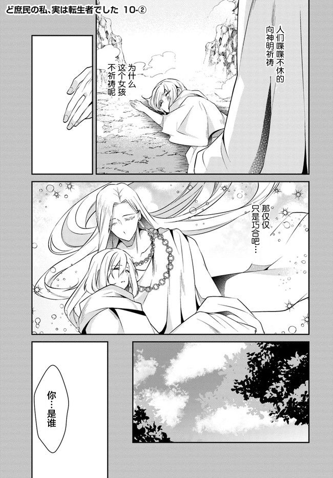 平民的我，竟然是转生者！韩漫全集-第10话无删减无遮挡章节图片 