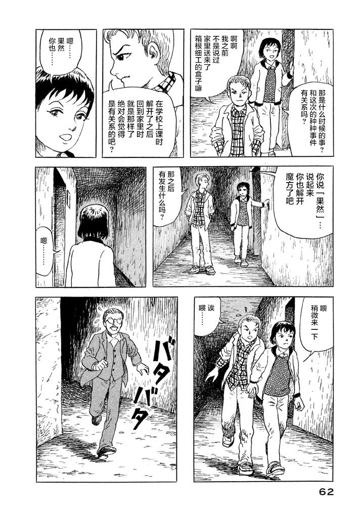 Box~有什么在匣子里~韩漫全集-第03话无删减无遮挡章节图片 
