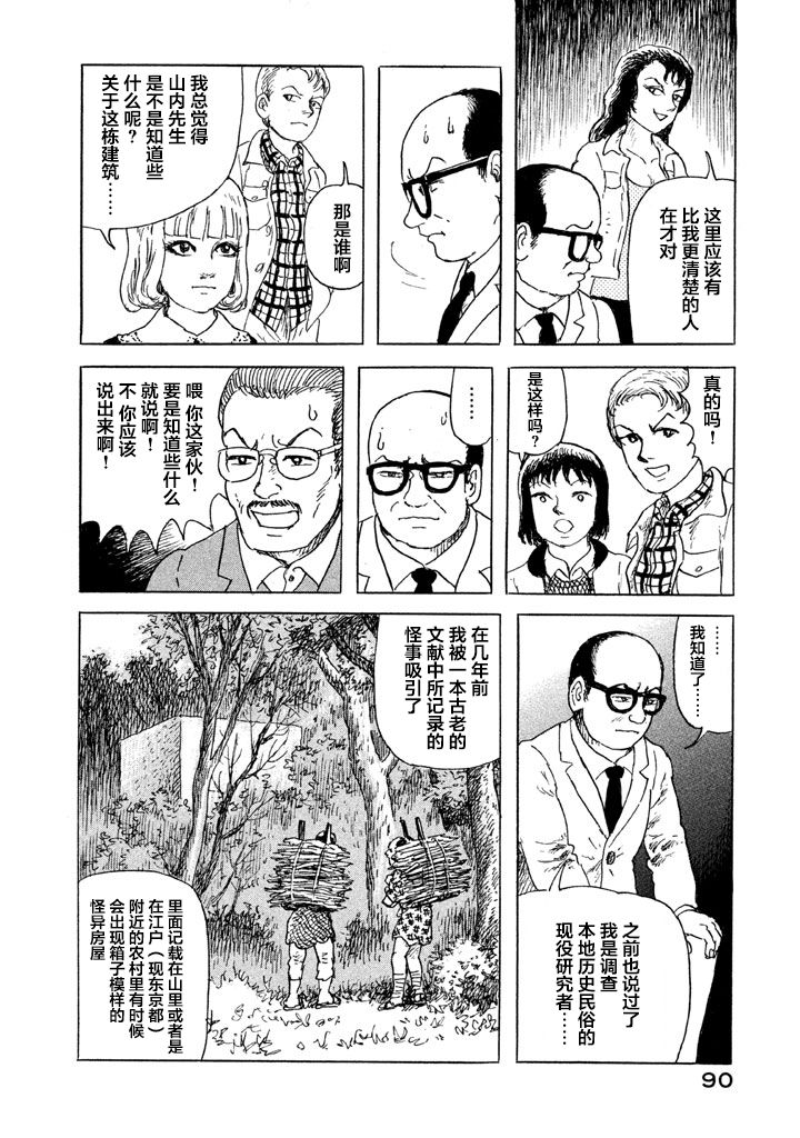 Box~有什么在匣子里~韩漫全集-第04话无删减无遮挡章节图片 