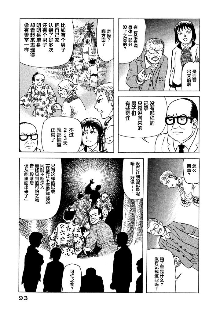Box~有什么在匣子里~韩漫全集-第04话无删减无遮挡章节图片 
