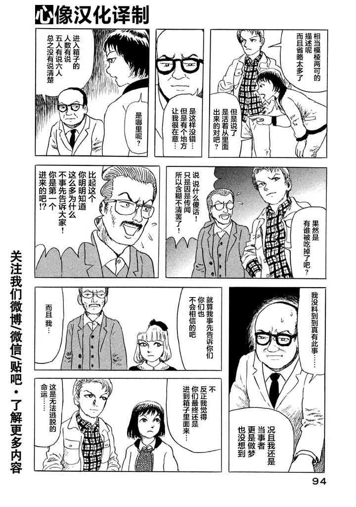 Box~有什么在匣子里~韩漫全集-第04话无删减无遮挡章节图片 