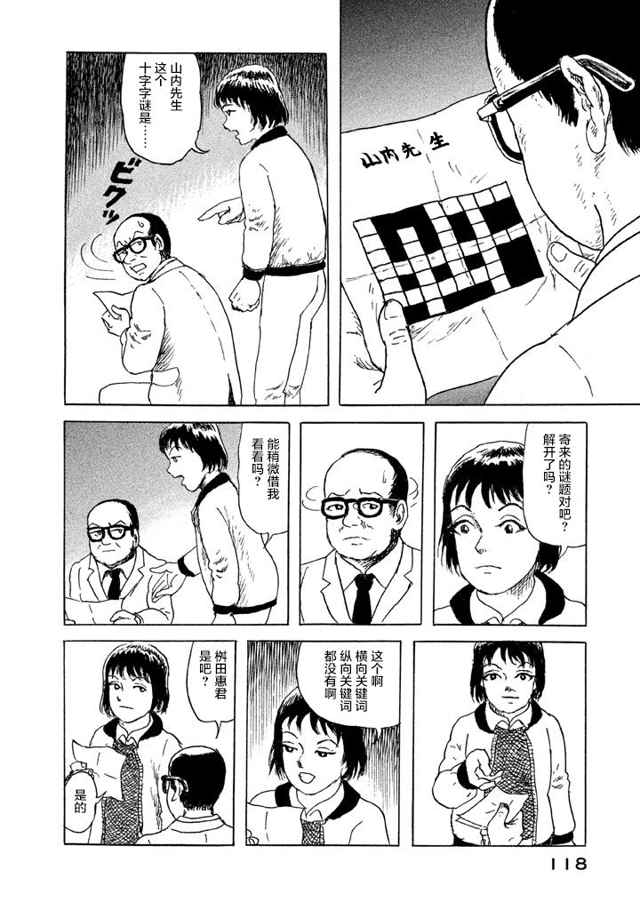 Box~有什么在匣子里~韩漫全集-第05话无删减无遮挡章节图片 