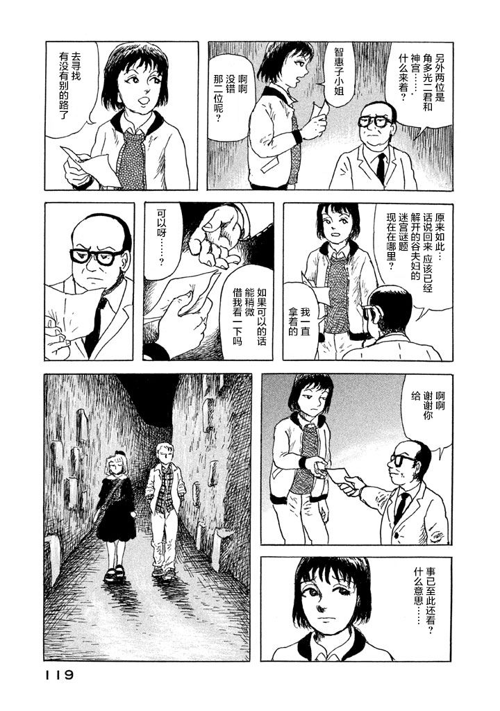 Box~有什么在匣子里~韩漫全集-第05话无删减无遮挡章节图片 