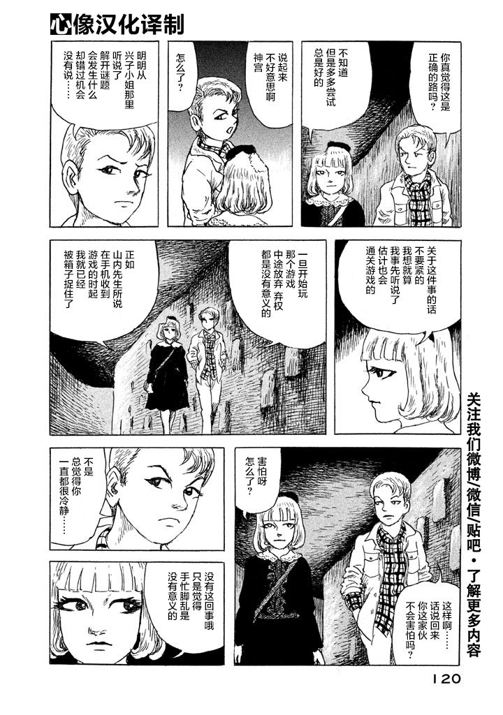Box~有什么在匣子里~韩漫全集-第05话无删减无遮挡章节图片 