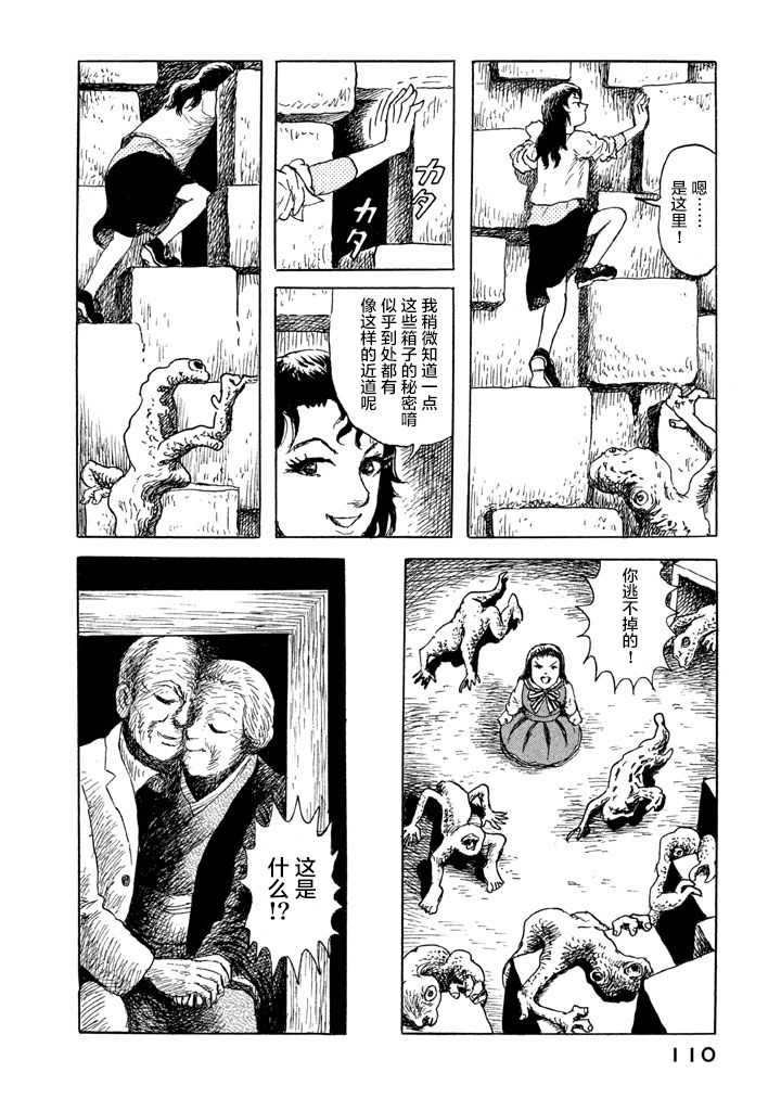 Box~有什么在匣子里~韩漫全集-第05话无删减无遮挡章节图片 