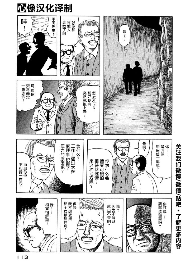 Box~有什么在匣子里~韩漫全集-第05话无删减无遮挡章节图片 