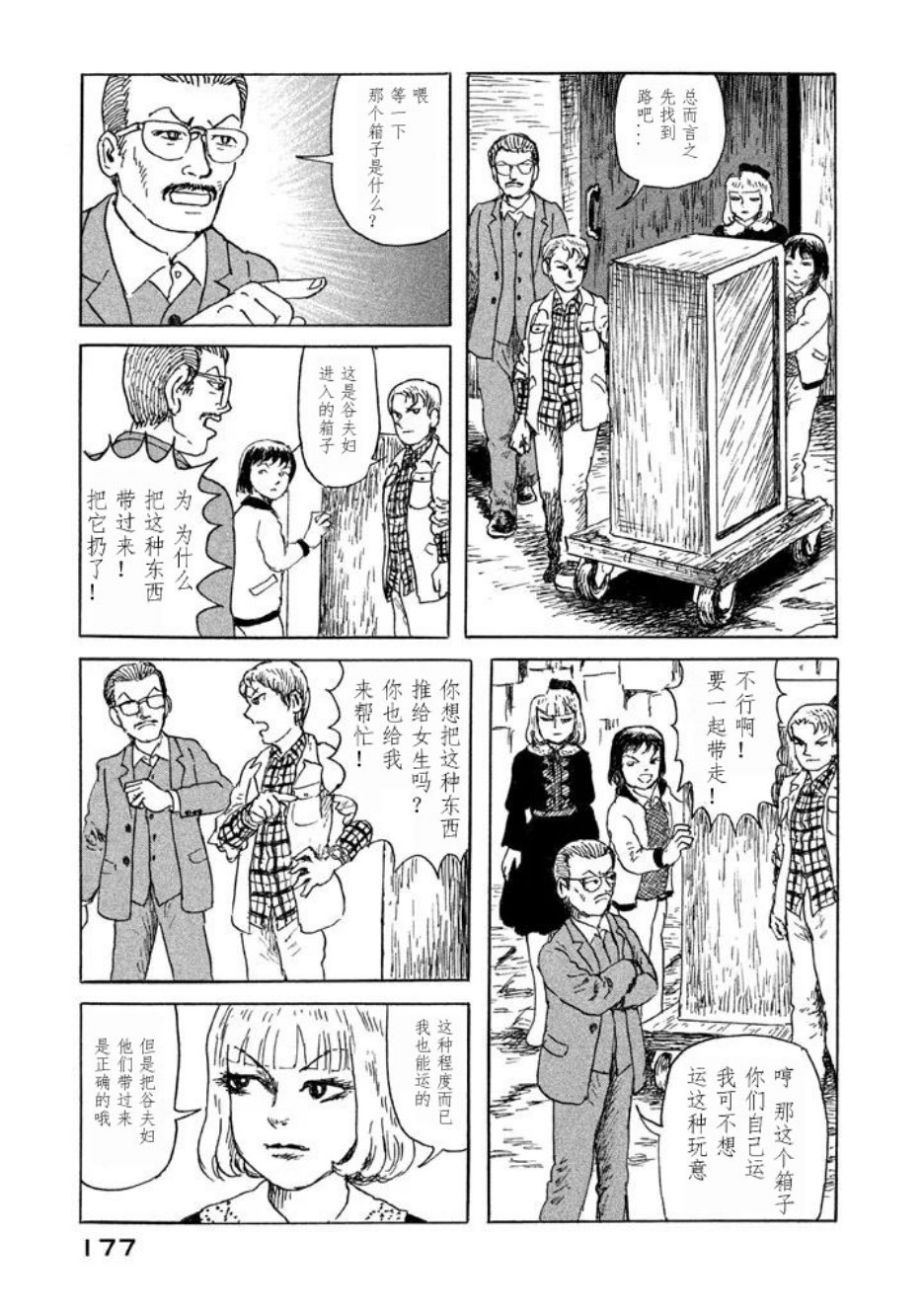 Box~有什么在匣子里~韩漫全集-第07话无删减无遮挡章节图片 