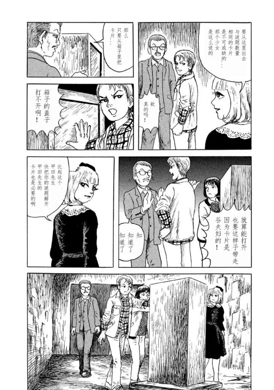 Box~有什么在匣子里~韩漫全集-第07话无删减无遮挡章节图片 