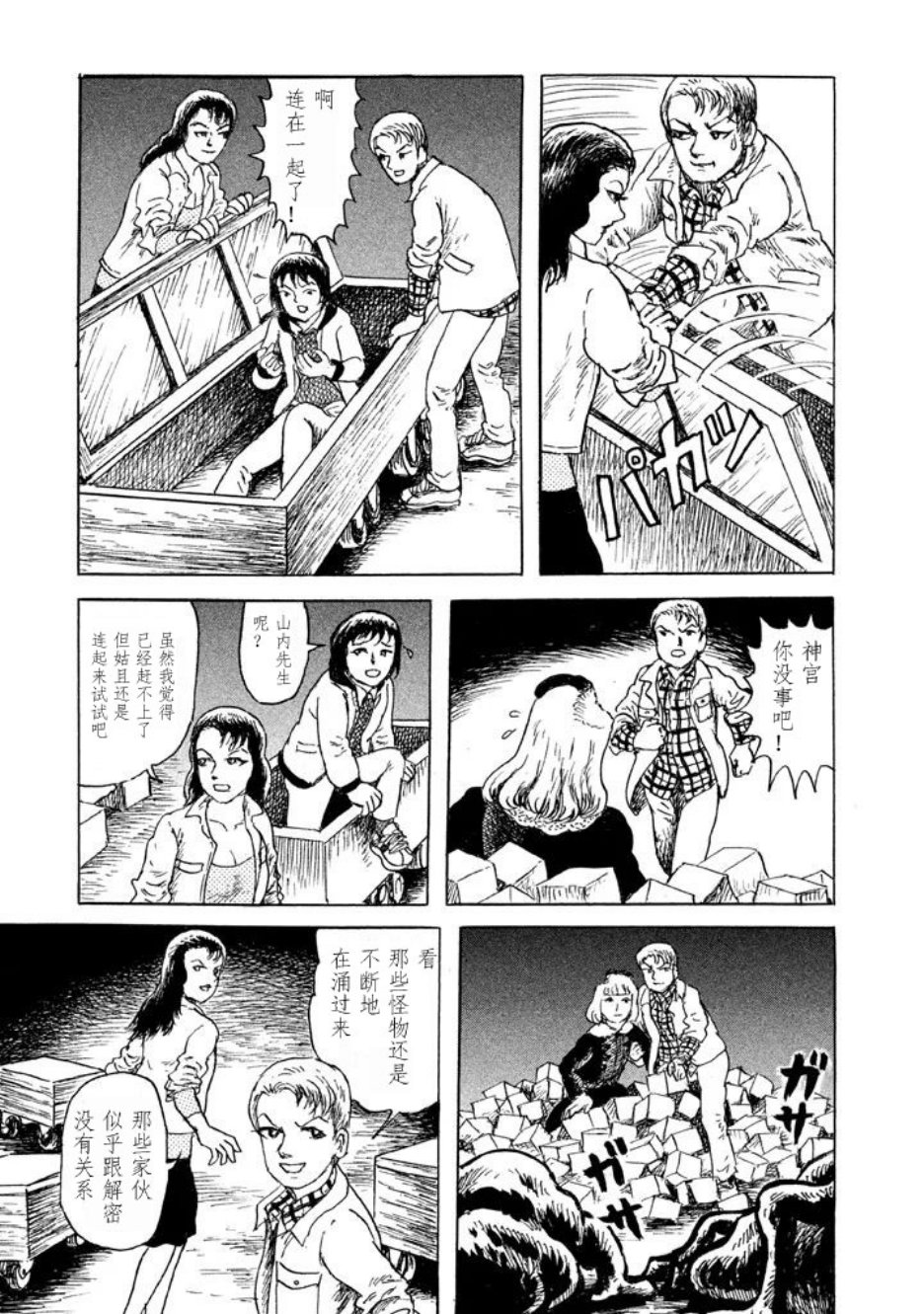 Box~有什么在匣子里~韩漫全集-第07话无删减无遮挡章节图片 