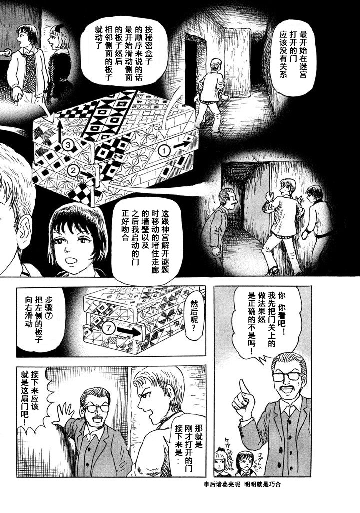 Box~有什么在匣子里~韩漫全集-第08话无删减无遮挡章节图片 