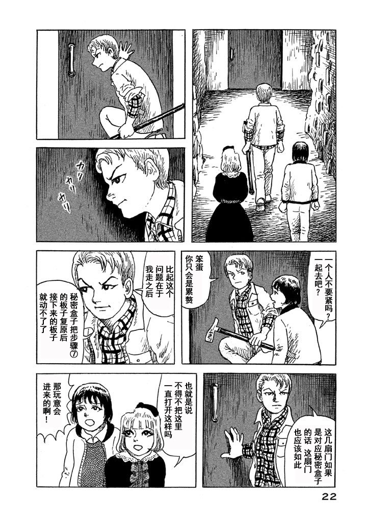 Box~有什么在匣子里~韩漫全集-第08话无删减无遮挡章节图片 