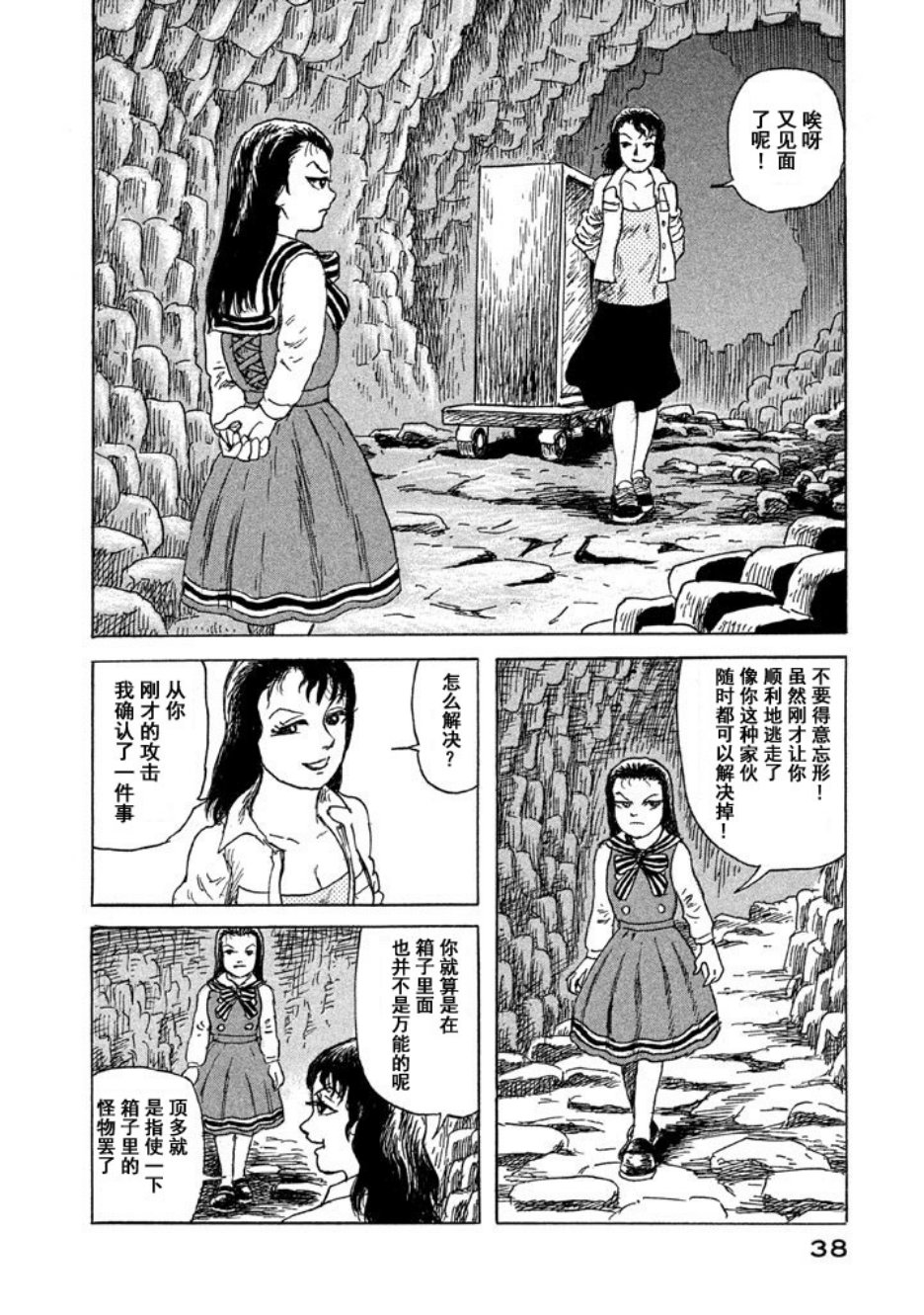 Box~有什么在匣子里~韩漫全集-第09话无删减无遮挡章节图片 