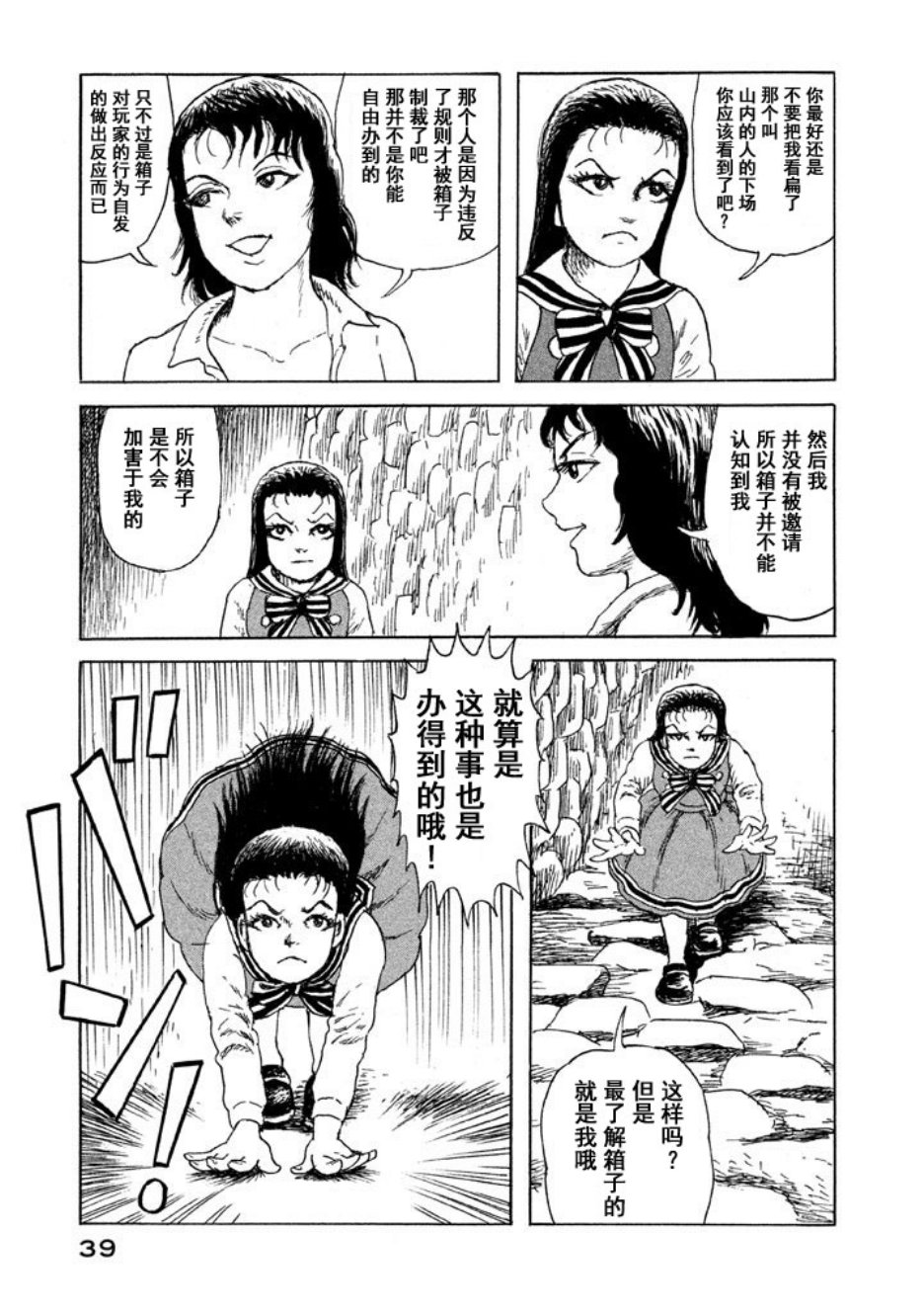 Box~有什么在匣子里~韩漫全集-第09话无删减无遮挡章节图片 