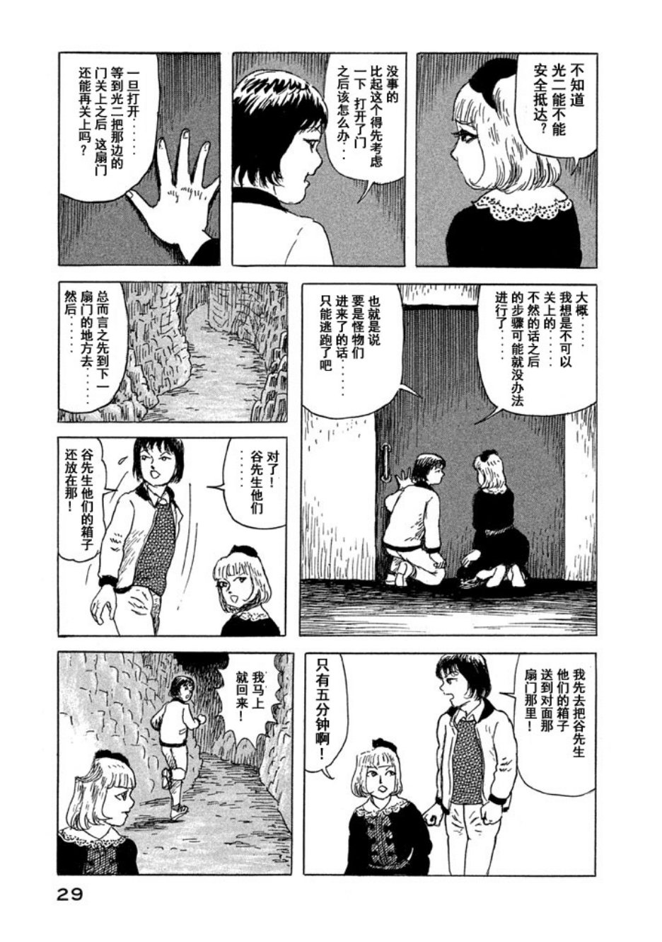 Box~有什么在匣子里~韩漫全集-第09话无删减无遮挡章节图片 