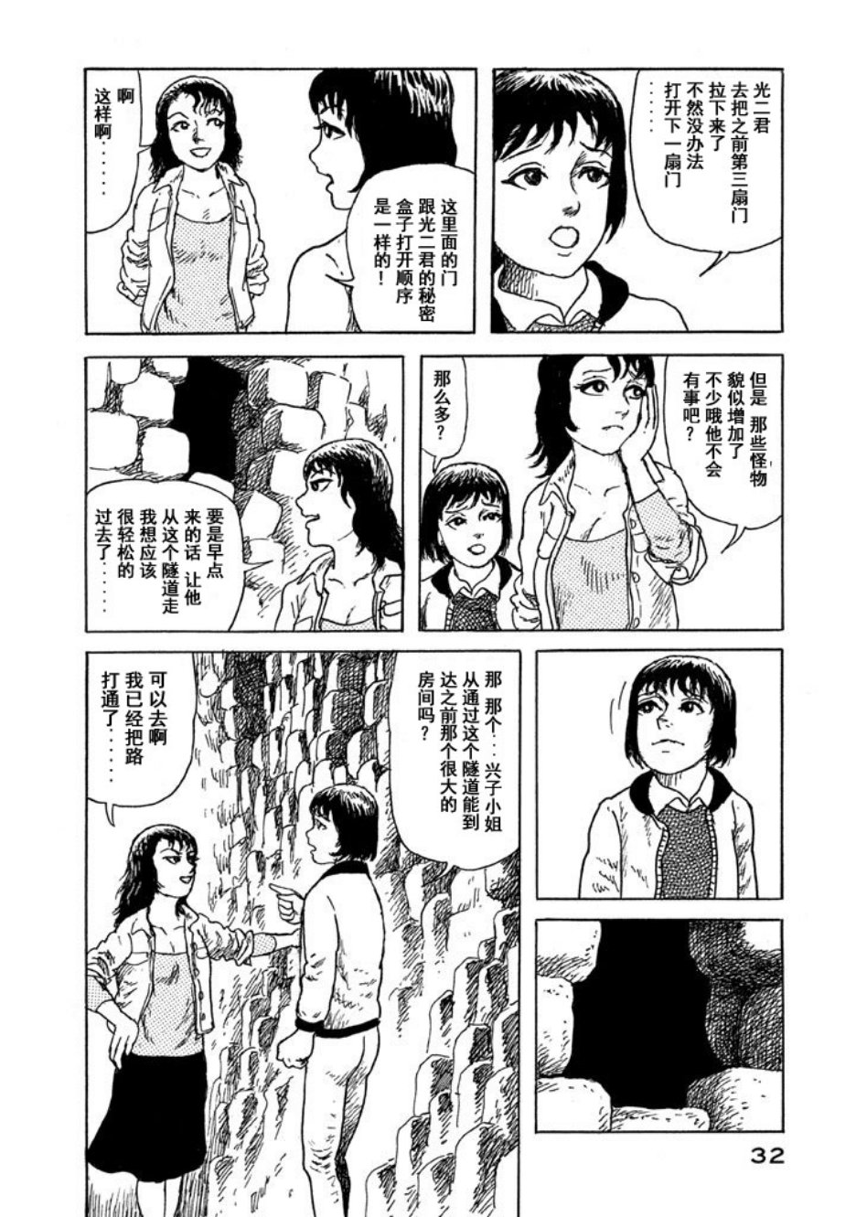 Box~有什么在匣子里~韩漫全集-第09话无删减无遮挡章节图片 