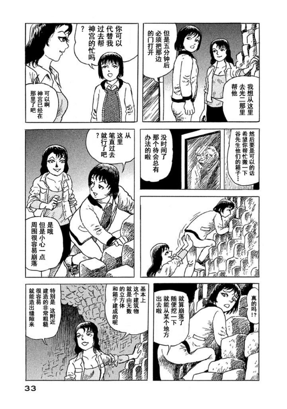 Box~有什么在匣子里~韩漫全集-第09话无删减无遮挡章节图片 