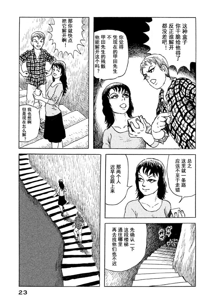 Box~有什么在匣子里~韩漫全集-第15话无删减无遮挡章节图片 