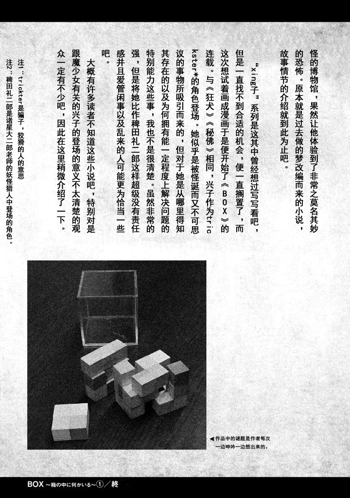 Box~有什么在匣子里~韩漫全集-第一卷附录无删减无遮挡章节图片 
