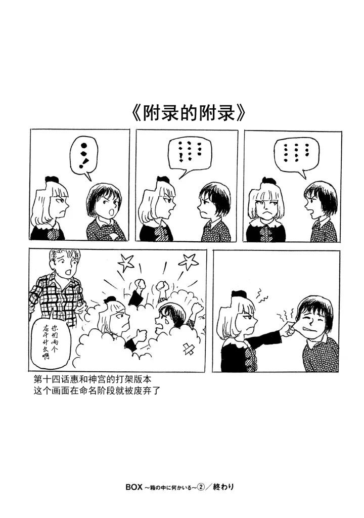 Box~有什么在匣子里~韩漫全集-第二卷附录无删减无遮挡章节图片 