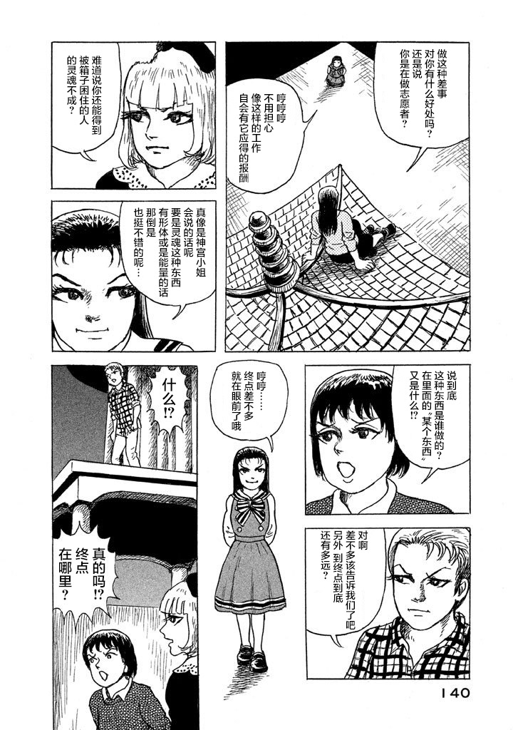 Box~有什么在匣子里~韩漫全集-第20话无删减无遮挡章节图片 