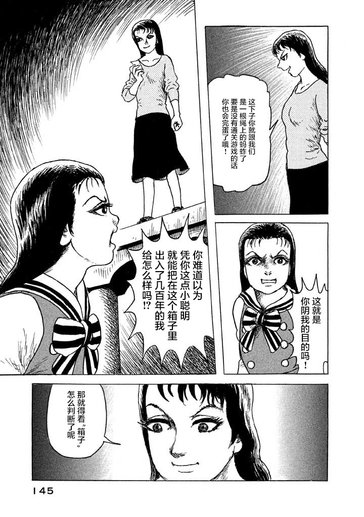 Box~有什么在匣子里~韩漫全集-第20话无删减无遮挡章节图片 