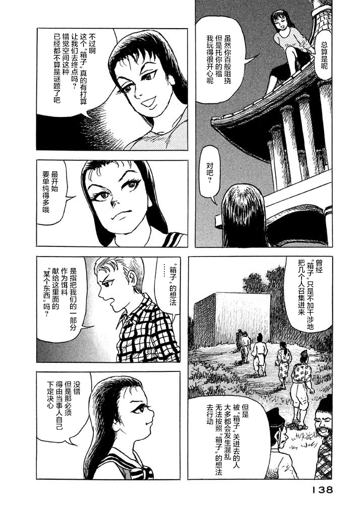 Box~有什么在匣子里~韩漫全集-第20话无删减无遮挡章节图片 