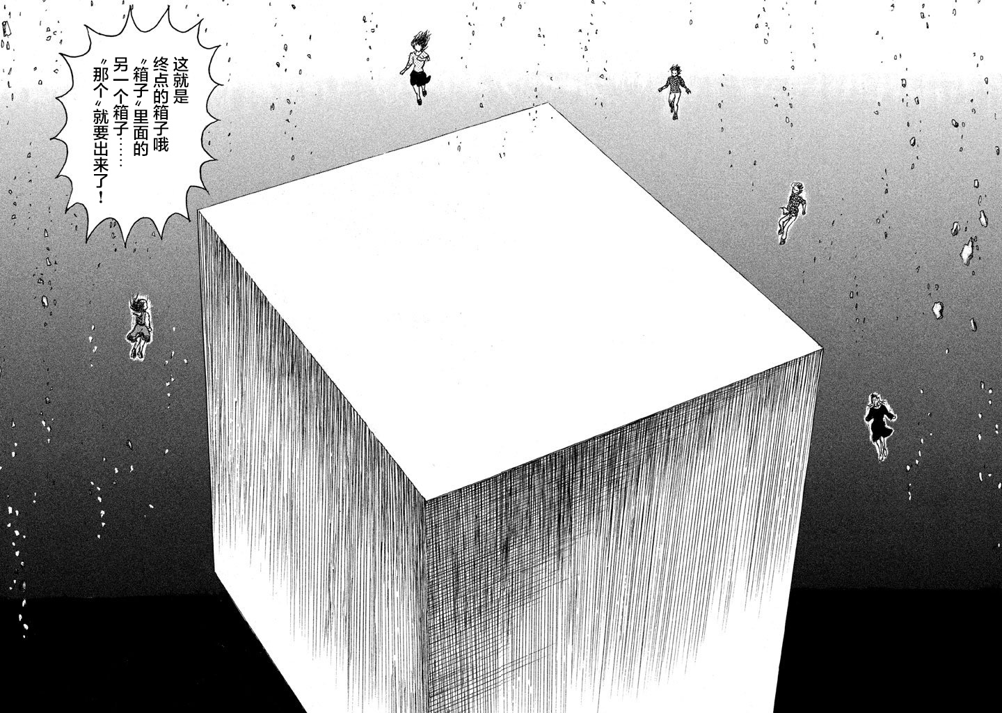 Box~有什么在匣子里~韩漫全集-第21话无删减无遮挡章节图片 