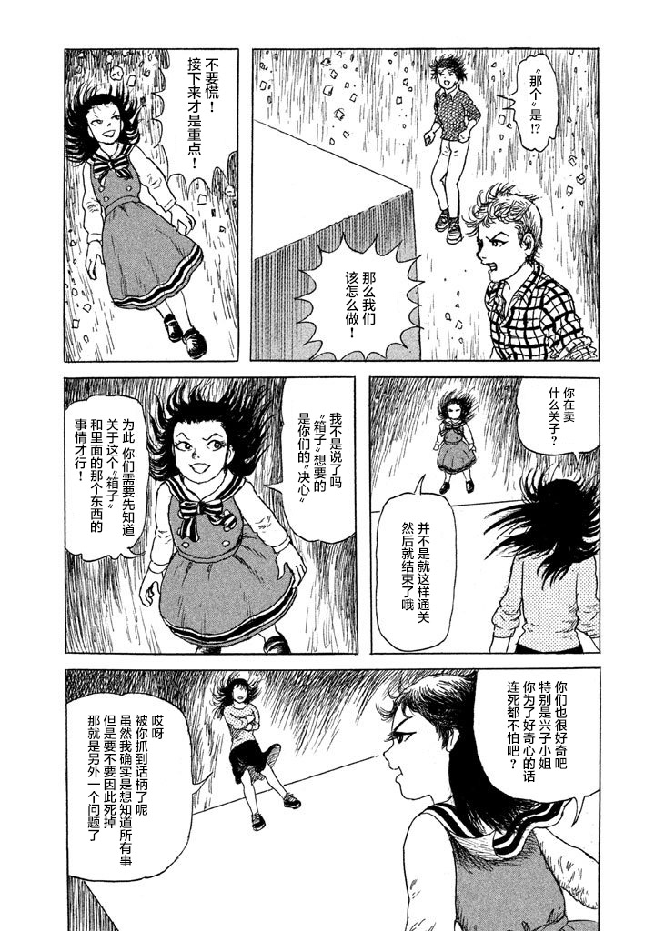 Box~有什么在匣子里~韩漫全集-第21话无删减无遮挡章节图片 