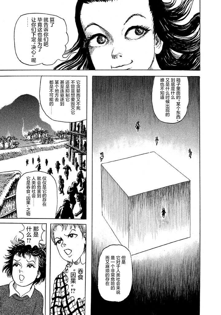 Box~有什么在匣子里~韩漫全集-第21话无删减无遮挡章节图片 