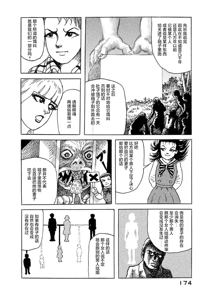 Box~有什么在匣子里~韩漫全集-第21话无删减无遮挡章节图片 
